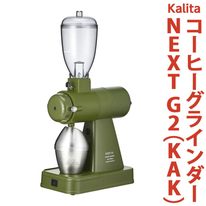 楽天市場】【ふるさと納税】カリタ コーヒー グラインダー ［NEXT G2  