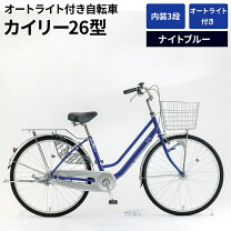 楽天市場】塩野自転車（変速段数～ 3段）（シティサイクル｜自転車 