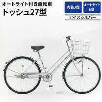 楽天市場】27型 オートライトの通販
