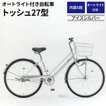 楽天市場】内装5段 27インチ（シティサイクル｜自転車・サイクリング 