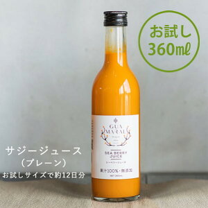 【ふるさと納税】サジー グアマラルサジー【お試し】サジー 360ml|サジージュース サジー シーベリー 沙棘 グアマラル 健康ドリンク 健康 美容 栄養 果汁 鉄分補給 栄養補給 健康食品 ギフ