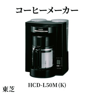 yӂ邳Ɣ[Łz R[q[[J[ [HCD-L50M (K) ] | Ɠd R[q[[J[ R[q[   X^CbV TOSHIBA Lb` Lb`pi ֗ ȒP y lC Mtg  