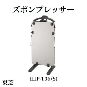yӂ邳Ɣ[Łz Y{vbT[ [ HIP-T36 (S) ] | Ɠd Y{ vbT[ X^h^ AC ᰐL΂ X^CbV  㒅| TOSHIBA pi pi ֗ ȒP y lC 
