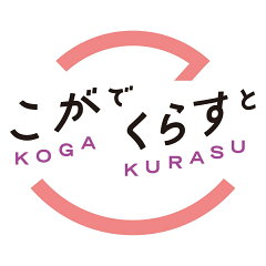 茨城県古河市