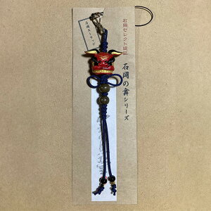 【ふるさと納税】石岡の舞シリーズ(お獅子) 手作り 粘土製 ストラップ 石岡 お祭り モチーフ お獅子 一点物 伝統工芸 粘土細工 紐の色変動あり 縁起物 祭り好き必見 職人技 コレクション ギ