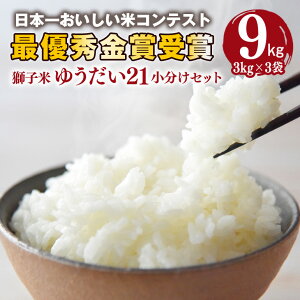 �y�ӂ邳�Ɣ[�Łz ���q�� �䂤����21 ������ �Z�b�g 9kg �i3kg×3�܁j �� ���� ���� ���� ���� ���͂� �Y�n���� ���Y ��錧 �Ή��s B02-088