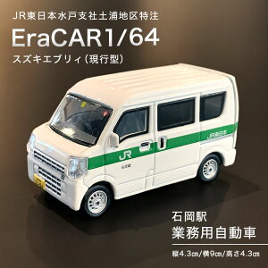 yӂ邳Ɣ[ŁzEraCAR1/64@JR{ˎxГyYn@Ήw@Ɩpԁ@XYLGuBis^jyΉsEˎsʕԗiz F21-001