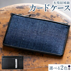 【ふるさと納税】本場結城紬 藍染め グレー地縞 カードケース (本革部分ブラック） 桐箱入り 岩田織物工房 【 工芸品 伝統技術 ファッション 小物 日用品 ケース 収納 牛革 】　 工芸品 伝統技術 小物 日用品 ケース 収納 牛革《90日以内に出荷予定(土日祝除く)》