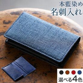 【ふるさと納税】本藍染め 名刺入れ 選べるカラー (本革部分) ブラック ブラウン レッド ブルー 桐箱入り 岩田織物工房【民芸品 工芸品 本藍染め 本革 名刺入れ 雑貨 日用品】民芸品・工芸品・本藍染・名刺入れ《90日以内に出荷予定(土日祝除く)》
