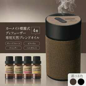 【ふるさと納税】カーメイト噴霧式 ディフューザー 専用 天然ブレンドオイル 4種類＆噴霧式ディフューザーのスターター セット ブラウン ブラック 株式会社カーメイト《7-14日以内に出荷予定(土日祝除く)》 茨城県 結城市 カー用品 芳香剤 【配送不可地域あり】(沖縄、離島)