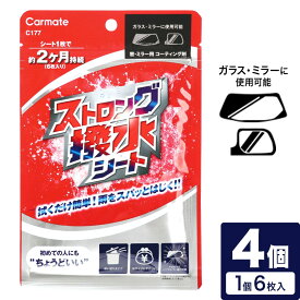 【ふるさと納税】ストロング撥水シート C177 4個セット 6枚(1個当たり) 株式会社カーメイト《7~14日以内に出荷予定(土日祝除く)》茨城県 結城市 車 カー用品 コーティング剤 窓・ミラー用 シートタイプ 撥水シート【配送不可地域あり】(沖縄・離島)