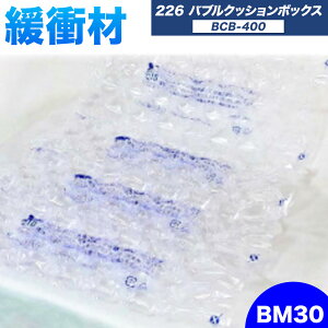 yӂ邳Ɣ[Łz226 Bubble Cushion Box BCB-400 IׂTCY BM20 BM25 BM30 N26 ЃlNTXGA[s90ȓɏoח\(yj)t錧s ɏՍ V[g GA[NbV CAɏՍ