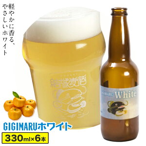yӂ邳Ɣ[Łzr[ GIGIMARUzCg 330ml × 3{ 6{ Ќ锞s30ȓɏoח\(yj)t錧 s r[  Ntgr[ r hV̓ Y zCgr[