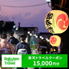 【ふるさと納税】茨城県結城市の対象施設で使える楽天トラベルクーポン 寄付額50,000円