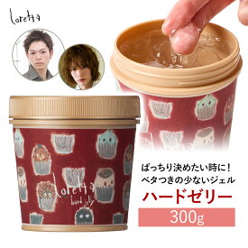 【ふるさと納税】ヘアジェル ロレッタ ハードゼリー 300g 選べる個数　1個　2個　3個《30日以内に出荷予定(土日祝除く)》茨城県 結城市 化粧品 ヘア ジェル loretta ショート くせ毛 スタイルキープ スタイリング ゼリー【配送不可地域あり】