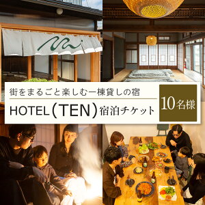 �y�ӂ邳�Ɣ[�Łz�h�� �`�P�b�g HOTEL(TEN) �h���`�P�b�g 2���l 5���l 10���l ��ʎВc�@�l MUSUBITO �s30���ȓ��ɏo�ח\��(�y���j����)�t ��錧 ����s ���� ���m�x�[�V���� ���h ���s �Ƒ� �h �z