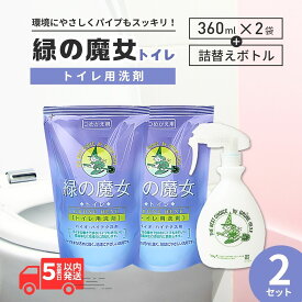 【ふるさと納税】環境配慮型洗剤緑の魔女お試しセット MT-12×2 | 茨城県 龍ケ崎市 洗剤 パイプクリーナー 詰まり 臭い ニオイ 排水溝 環境配慮 詰替え 中性 汚れ 黄ばみ 黒ずみ 強力分解 安心 お中元 お歳暮 トイレ掃除 便器 ピカピカ