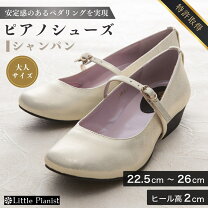 楽天市場】リトルピアニスト ピアノシューズの通販