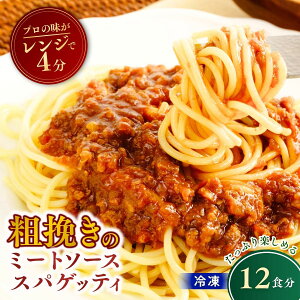 �y�ӂ邳�Ɣ[�Łz�e�҂��̃~�[�g�\�[�X�X�p�Q�b�e�B 300g×12�� | �X�p�Q�b�e�B �p�X�^ �X�p�Q�e�B �~�[�g�\�[�X �e�҂��� �Ⓚ �y�� ������ �����W �����`�� ���߂邾�� �ȒP���� �e�҂� ���