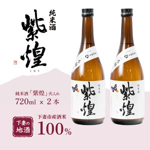 yӂ邳Ɣ[Łzij Ď Γ 720mL × 2{y{ Ď Γ  M ԍy  n VRy Ђ W }gRn  Mtg H   𑢁z