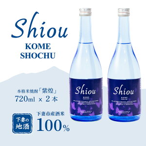 yӂ邳Ɣ[ŁzyV[Y {iďĒ Shiou 720ml×2{yĒ ďĒ Ђ  n VRy Ђ aH W }gRn  Mtg {H   𑢁z