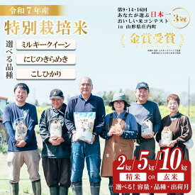 【ふるさと納税】新米 2kg 5kg 10kg 令和7年 精米 玄米 ミルキークイーン にじのきらめき コシヒカリ 米 お米 白米 人気 おすすめ 【品種・容量・出荷月が選べる】令和7年産 新米 茨城県産 特別栽培米・ミルキークイーン / にじのきらめき / こしひかり 2kg / 5kg / 10kg