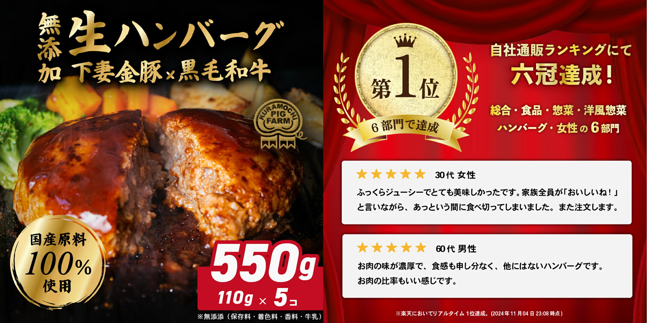 楽天市場 ハンバーグ ランキング（デイリー）にて 1位* を獲得した生ハンバーグをご紹介！*2025年3月17日時点