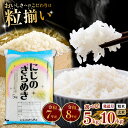 最短7日発送! 玄米7,000円/5kg〜 にじのきらめき...