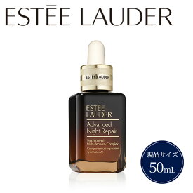 【ふるさと納税】エスティローダー アドバンスナイトリペア Estee Lauder EsteeLauder 公式 正規品 化粧品 美容 コスメ 美容液 スキンケア PG50010000 エスティ ローダー アドバンス ナイト リペア SMR コンプレックス 50mL