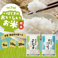 【ふるさと納税】9000円/5kg~ 容量・発送月が選べる! 令和7年産 ...