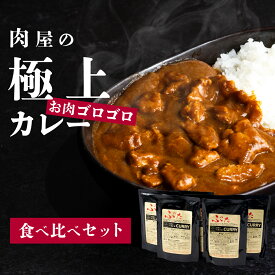 【ふるさと納税】豚肉 カレー レトルト 下妻金豚 【極上】肉屋のお肉ゴロゴロカレー食べ比べセット(中辛3ック&甘口3パック)【ぶぅーぶーブランド】