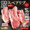 【期間限定価格】肉 豚肉 国産 スペアリブ 10000円 ...
