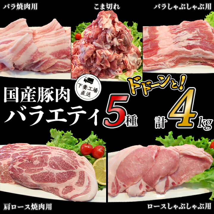 楽天市場】【ふるさと納税】豚肉 しゃぶしゃぶ 小分け 真空 4kg 57-3国産豚肉バラエティ5種セット4kg(小分け真空包装)【下妻工場直送】 : 茨城県下妻市 楽天市場】【ふるさと納税】豚肉 しゃぶしゃぶ 小分け 真空 4kg 57-3国産豚肉バラエティ5種セット4kg(小分け真空包装)【下妻工場直送】 : 茨城県下妻市