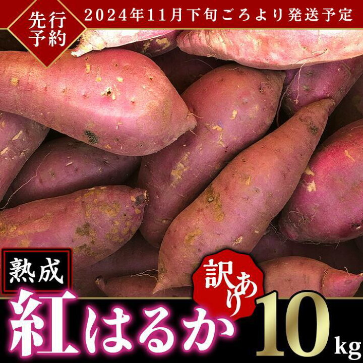 楽天市場】【ふるさと納税】【先行予約】【訳あり】茨城県産熟成 