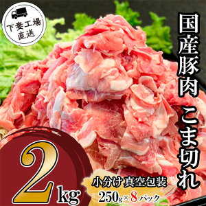 yӂ邳Ɣ[Łz ؓ Y ܐ؂ 2kg  250g×8pbN Ⓚ ^ ؂藎Ƃ  R} y Zbg ֗ Yؓܐ؂2kgi250g×8pbN/^jyȍH꒼z