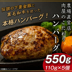 【ふるさと納税】22-10【農場直営店】肉屋のこだわりハンバーグ5個