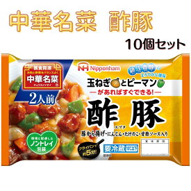 【ふるさと納税】中華名菜 酢豚10個セット 計1.9kg 玉ねぎとピーマンがあればすぐできる