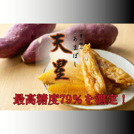 【ふるさと納税】さつまいも 紅はるか 冷凍焼き芋1500g 天星（あまぼし）メディア 芋蜜