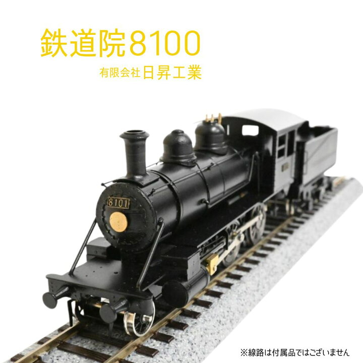 楽天市場】【ふるさと納税】鉄道院8100 : 茨城県常総市
