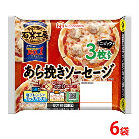 【ふるさと納税】あら挽きソーセージ ミニピザ3枚入り×6袋 計18枚｜ピッツァ 惣菜 パン 食品 ぴざ 窯 国内製造 簡単調理 レンジ調理 日本ハム ニッポンハム ギフト お取り寄せグルメ トマト ※沖縄・離島への配送不可 お中元 お歳暮 内祝い 快気祝い
