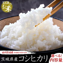 楽天市場】茨城県産コシヒカリ玄米30kgの通販
