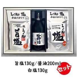 【ふるさと納税】 ろく助塩 醤油セット 白塩130g 旨塩130g 醤油200ml | 醤油 塩 しお 調味料 無添加 ろくすけ ろく助 六助 ろく助の塩 白 味付け ミネラル 干椎茸 昆布 干帆立貝 料理 出汁 弁当 調理 あら塩 熱中症 おにぎり 高級 グルメ 贈り物 ギフト プレゼント 東洋食品