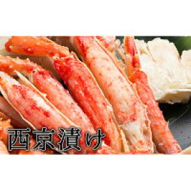 【ふるさと納税】たらば西京漬詰め合わせ 1kg | 西京漬け 冷凍 漬魚 惣菜 タラバガニ ギフト 西京焼き カニ 蟹 かに お中元 お歳暮 内祝い 快気祝い