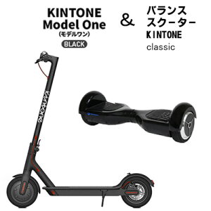 【ふるさと納税】KINTONE　Model One（モデルワン ）+バランススクーター KINTONE classic　【雑貨 日用品 電動キックボード PSEマーク】