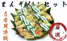 【ふるさと納税】【定期便】まんぞく！西京漬の寺田屋厳選セット(6ヶ月連続) 西京漬 魚 加工品 ぎんだら 銀しゃけ 銀鮭 さば キングサーモン さわら かすみがれい するめいか ほたて貝柱 あかうお 等 年末年始 お中元 お歳暮 内祝い 快気祝い