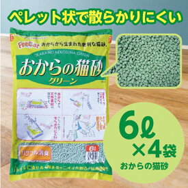 【ふるさと納税】【おから】 猫用 トイレ砂 6L×4袋 天然素材 固まる 燃やせる 流せる