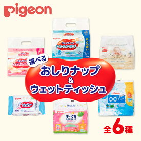 【ふるさと納税】おしりふき ウェットティッシュ ピジョン 選べる おしりナップ 24個 32個 36個 | おしりふき ウェットティッシュ 出産祝い 赤ちゃん ベビー用品 防災 備蓄 大容量 低刺激 新生児 敏感肌 まとめ買い 使い捨て 育児 子育て 茨城県 常陸太田市