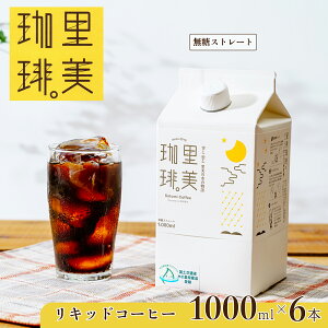 yӂ邳Ɣ[Łz 1,000mL 6{Zbg |  R[q[ ACXR[q[ LbhR[q[ uh   [ pbN  Xg[g ACX zbg ubN JtFI 
