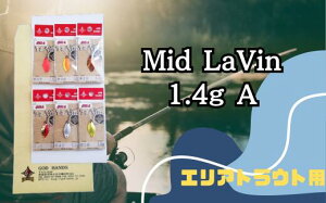 yӂ邳Ɣ[ŁzMid LaVin 1.4g 6FZbg | Xv[ ނ A[ tBbVO ނ蓹 ނ Xv[A[ ނ A[Zbg ނpi GAgEg 錧 헤cs