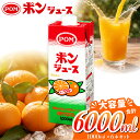 ポンジュース 1000ml 6本セット | 紙パック 捨て...